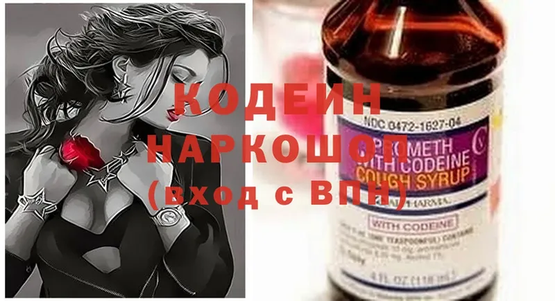 хочу наркоту  Новосибирск  Кодеин напиток Lean (лин) 